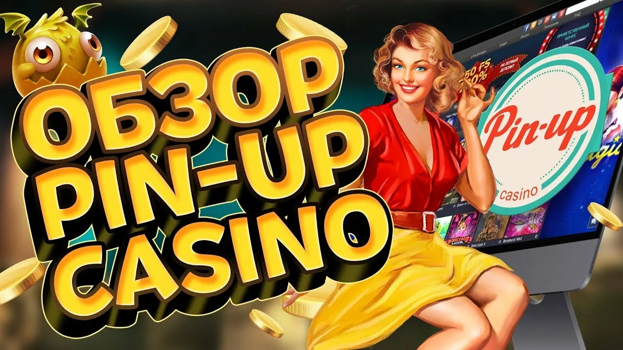 Как Скачать Pinup Casino на Мобильное Устройство? 